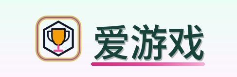 爱游戏 Logo